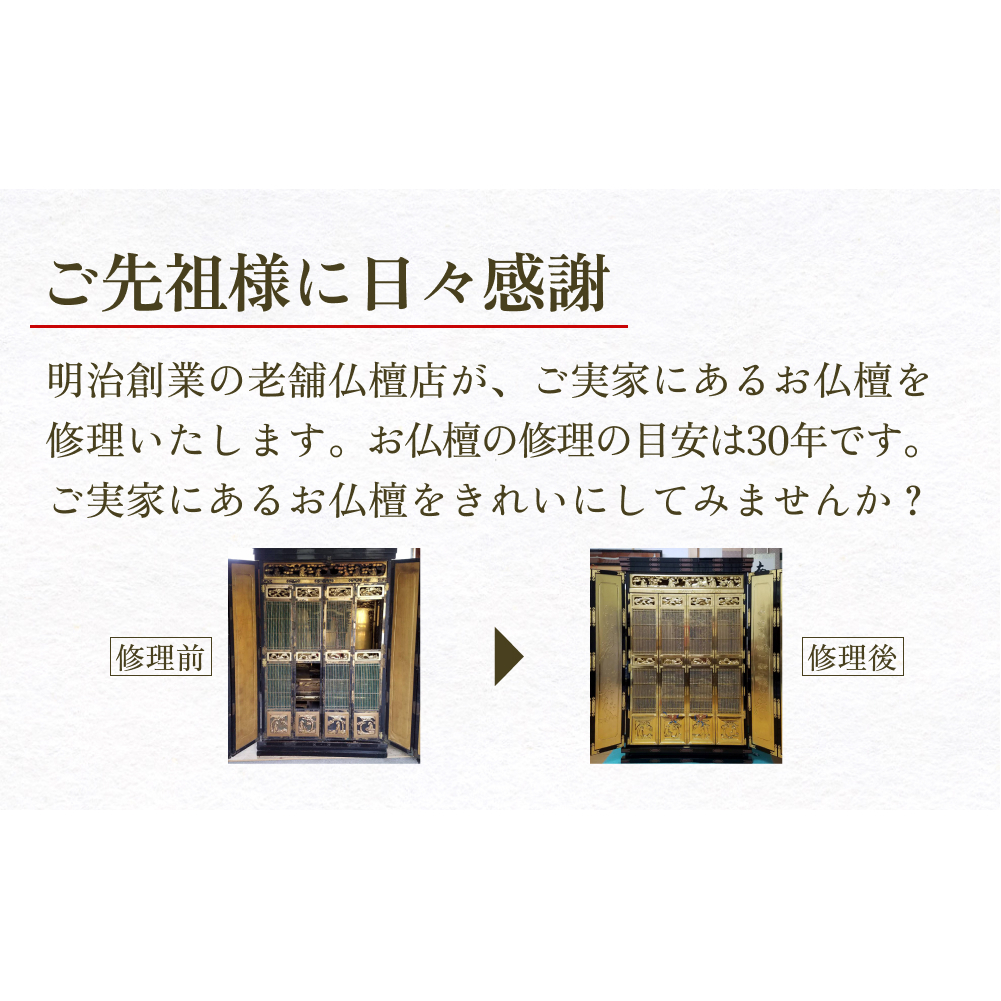 【氷見市内限定】お仏壇修理 10万円分券 富山県 氷見市 修理 サービス 券_イメージ2