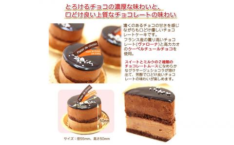 リッチな味わい♪チョコレートケーキ『とろける生ショコラ』　北海道・新ひだか町のオリジナルケーキ