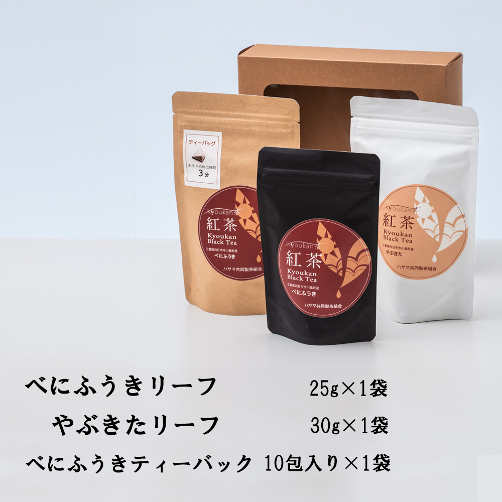 「べにふうき紅茶」と「やぶきた紅茶」のセット　フルーティーな香りで甘い味わいの国産紅茶。コンテスト受賞多数のハサマ共同製茶組合がつくる。_イメージ5