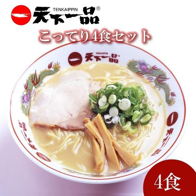 
【天下一品】家麺 ラーメン こってり ４食セット
