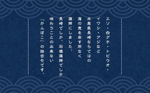 石橋かまぼこ 人気商品詰合せ ( 板付蒲鉾 赤・白 とびうおすぼ巻 特製ちくわ いわしからあげ )