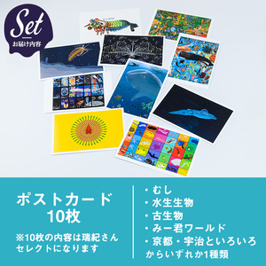 尾上瑞紀 アート作品 ポストカード(京都・宇治といろいろ・計10枚)  みー君 京都 宇治 古生物 昆虫 水生 オリジナル 芸術 イラスト テレビ メディア SNS ギフト プレゼント イラスト 絵画