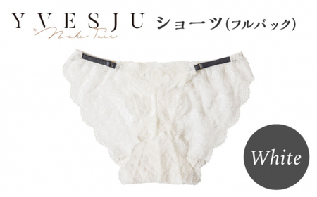 【履き心地もデザインも】ショーツ単品 フルバック White  yvesju イヴジュ イヴジュビリー  ＜株式会社Jubilee＞ [CEY049] ショーツ フルバック パンティー パンツ 