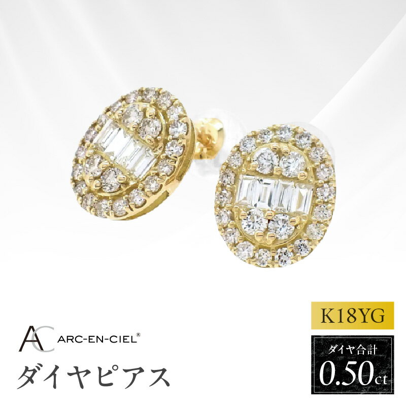 アルカンシェル K18YGダイヤピアス（計 0.5ct）