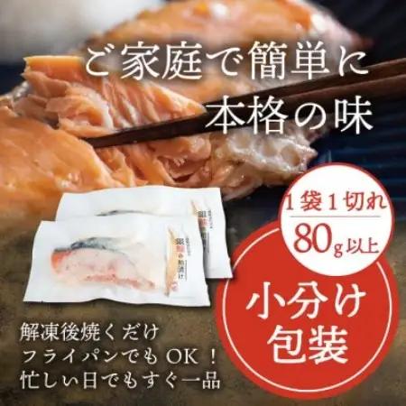 銀鮭 【粕漬け】 12切れ入り(1切れ真空パック)【配送不可地域：離島】【1741776】