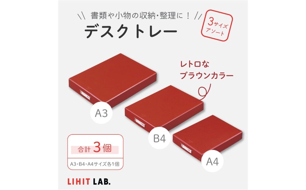 デスクトレー 3サイズ アソート （A4サイズ・B4サイズ・A3サイズ） 各1個 計3個
