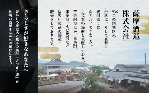 【さつま白波】1800ml×2パックセット【薩摩焼酎】枕崎の定番焼酎 A6−25【配送不可地域：離島】【1621776】