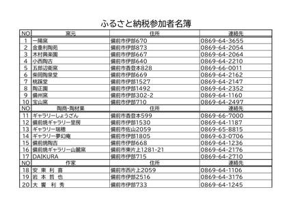 ふるさと納税「備前焼」割引券（30,000円分）