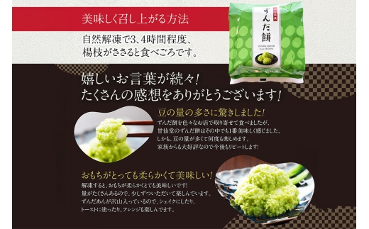 和菓子 甘仙堂 ずんだ餅 5個入り×2パック（合計10個入り） 枝豆あん スイーツ お土産 お取り寄せ [仙台名物 ずんだ餅 みちのく和菓子処 甘仙堂 老舗 和菓子 お菓子 和スイーツ お茶菓子 宮城