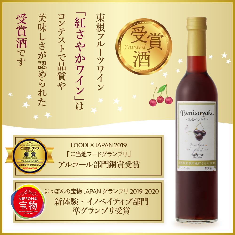 東根フルーツワイン　紅さやかワイン500ml×2本セット　hi004-hi024-008_イメージ4