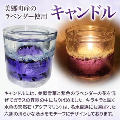 ふるさと納税 美郷町 〜美郷町産のラベンダーを使用したジェルキャンドルとルームフレグランス〜|01_mmk-010101 |  | 01