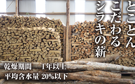 薪 先行予約 20kg 含水率20％以下 薪ストーブ