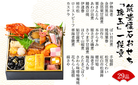 筑豊懐石おせち 「珠玉」一段重と筑豊懐石雑煮・十割蕎麦《おひとりさまセット》 12月31日お届け予定 迎春おせち料理