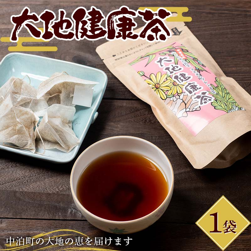 【ふるさと納税】 大地健康茶 1袋 【中泊町特産物直売所ピュア】 お茶 ティーパック ティーバッグ ハトムギ 菊芋 ヨモギ ブレンド F6N-260