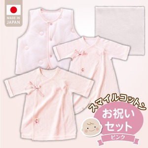 スマイルコットンお祝いセット　ピンク 〔Sb021〕