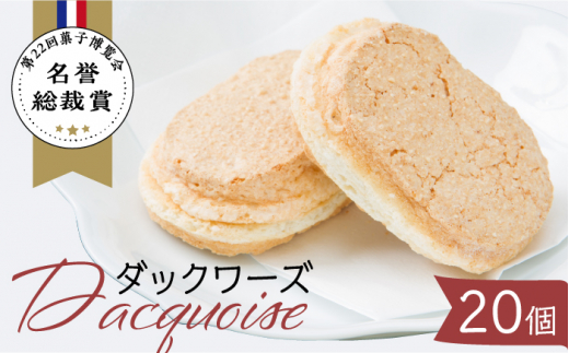 ダックワーズ 計20個 （ 2個入 10袋 ） 【フランス菓子 サンドール】 [TDW003] スイーツ 焼菓子 焼き菓子