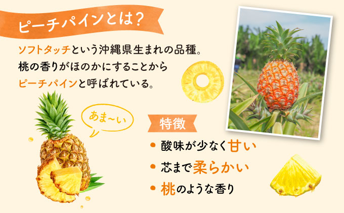 【訳あり】☆新感覚の味わい☆ 桃のような芳醇な香りのする『西表島産 完熟ピーチパイン』４kg