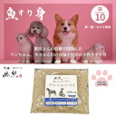 【ふるさと納税】【ペットフード10袋】ワンニャンペイ詰合せ雑魚　犬用・猫用(獣医監修品)【配送不可地域：離島】【1482232】