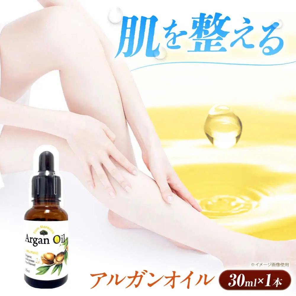アルガンオイル 30ml[AOAH007] アルガンオイル
