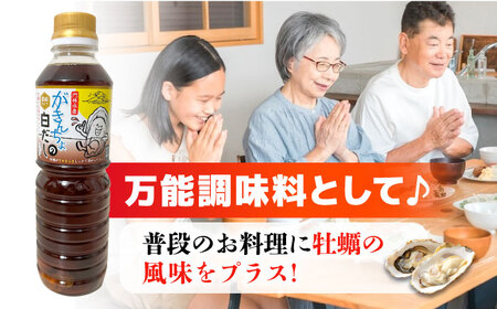 広島牡蠣と白だしのコラボ！「がきんちょの白だし」500ml×3本 カキ かき 料理 簡単 魚介類 海鮮 ギフト 広島県産 江田島市/株式会社門林水産[XAO039]