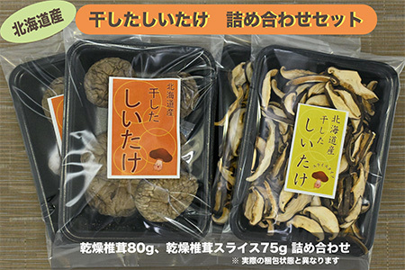 就労支援センター　すまっしゅ　乾燥椎茸セット