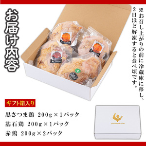 鶏タタキ3種セット約800g（黒さつま鶏タタキ約200g×1、赤鶏タタキ約200g×2、ごいし鶏タタキ約200g×1）鹿児島県産鶏タタキ　地鶏　鳥タタキ【A-1554H】