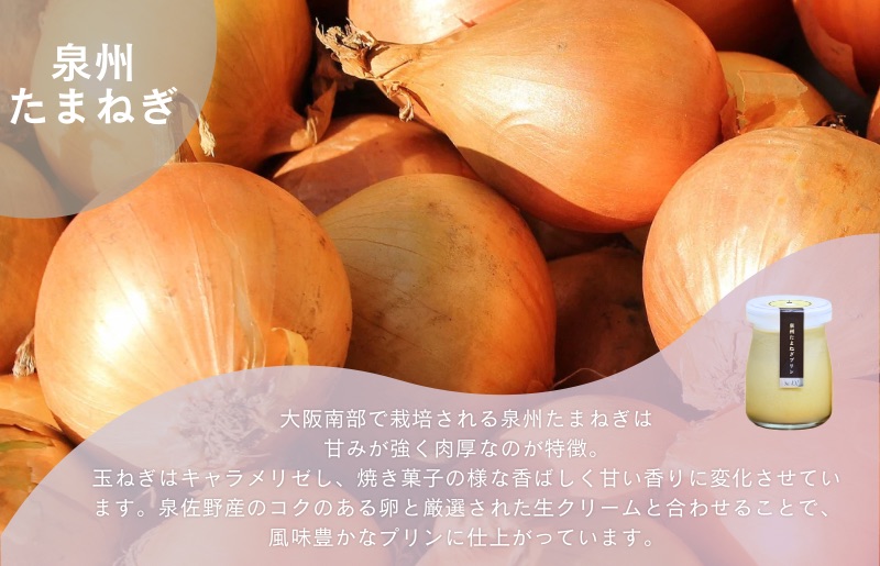 泉州たまねぎプリン 2個 ＆ なめらか濃厚プリン 2個【食べ比べ セット 手作り 冷蔵 ぷりん スイーツ デザート】 010B1703