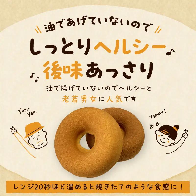夢印たまご村　焼ドーナツセット お菓子 スイーツ 洋菓子