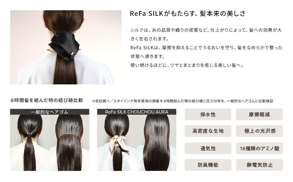 ReFa SILK CHOUCHOU AURA【ブラック】｜リファシルクシュシュオーラ