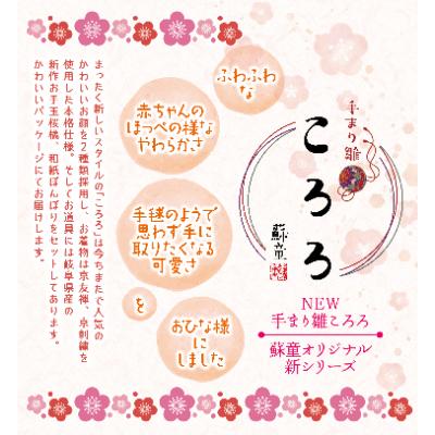 ふるさと納税 八百津町 ひな人形　「手まり雛　ころろ」紺桜　コンパクト親王飾り |  | 03