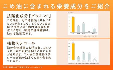 国産の米ぬかから作った料理が美味しくなる食用油「こめ油」 500g×6本【ギフト用】