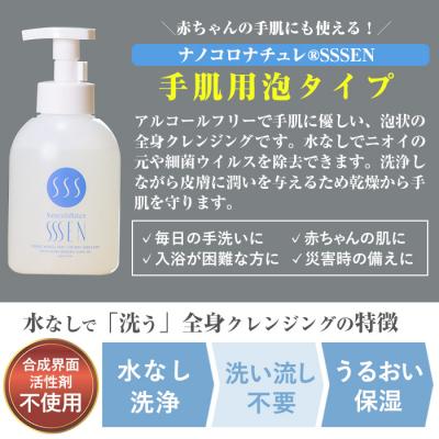 ふるさと納税 いちき串木野市 水なしで「洗う」全身クレンジング!ナノコロナチュレSSSENセット(手肌用泡タイプ) |  | 03