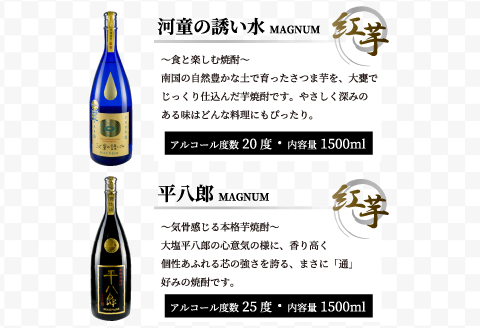 ≪希少≫京屋酒造飲み比べ★本格芋焼酎セット(合計3.7L以上) 日南スピード配送_F38-20