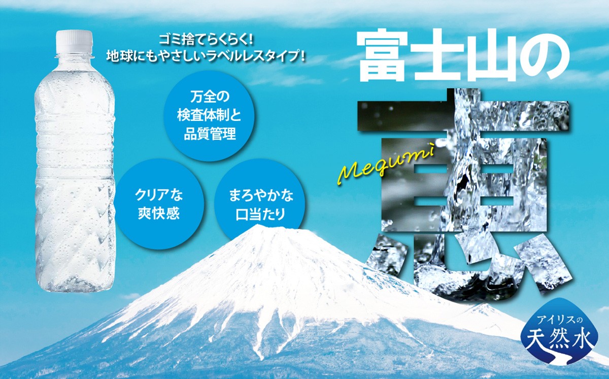 【 定期便 12ヶ月 】富士山の天然水 500ml ラベルレス × 24本入 × 12回 | ナチュラル ミネラルウォーター 500ml 水 エコ ペットボトル アイリスオーヤマ 静岡県 小山町