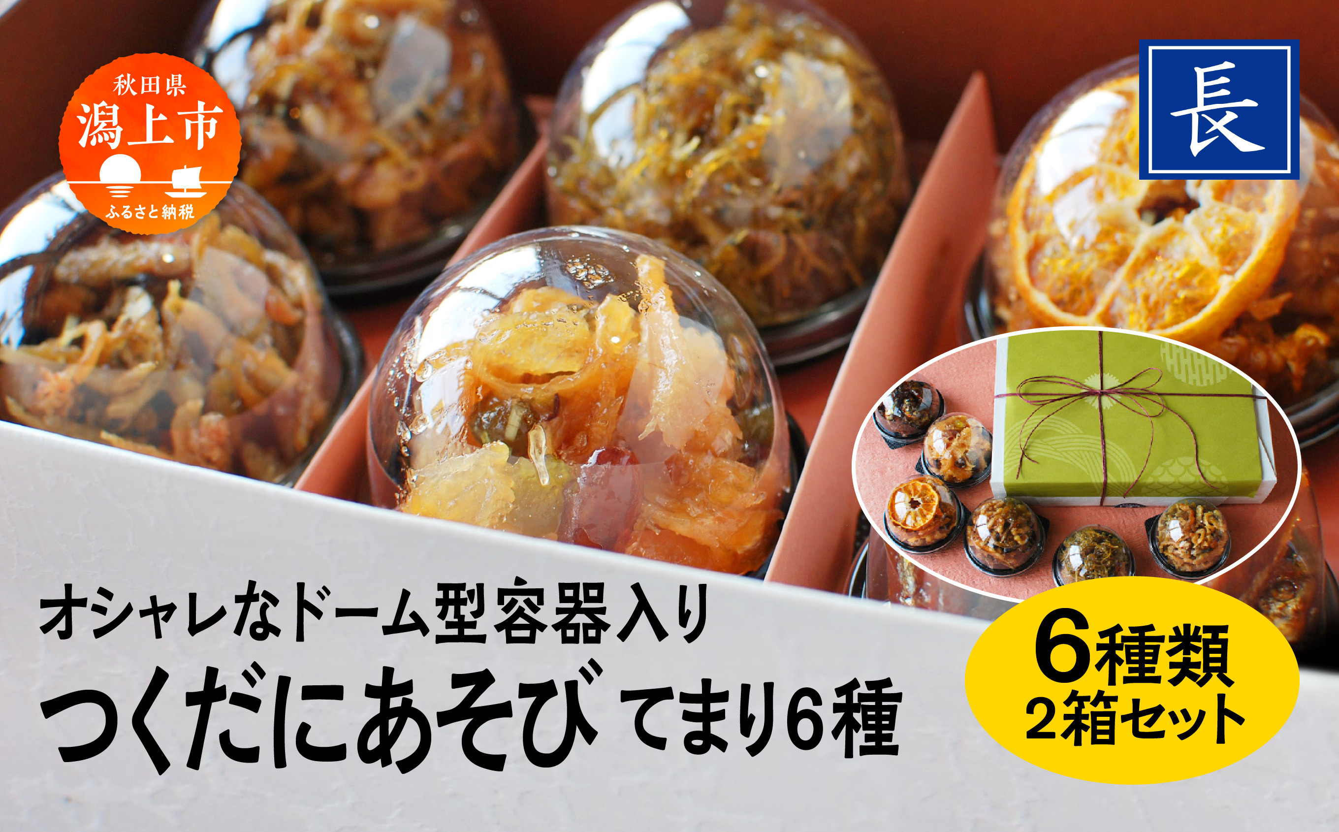 
            佃煮 詰め合わせ 6種 セット 2箱 ご飯のお供 ご飯がすすむ つくだ煮 ちりめん いか わかさぎ おすすめ 老舗 グルメ お取り寄せ おいしい 甘め 人気 おつまみ 肴 酒のあて おかず 秋田 秋田県 潟上 潟上市 【佐藤食品】
          