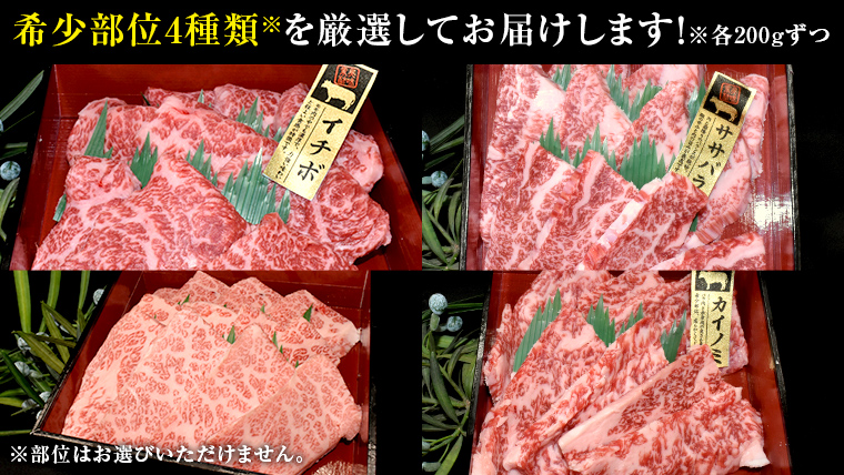 【 常陸牛 希少部位 】焼肉 食べ比べ 4種セット (茨城県共通返礼品) 箱入り 国産 焼き肉 牛肉 希少部位 やきにく ブランド牛 肉 サーロイン