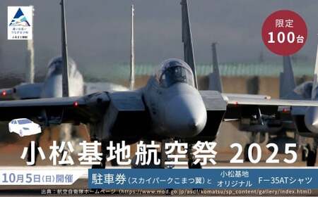 2025年小松基地航空祭普通車駐車券（スカイパークこまつ翼）と小松基地オリジナル F-35A Tシャツ（Lサイズ、ネイビー）1着
