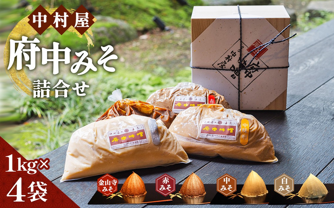 
                  桐箱入　府中みそ詰合せ ／ 味噌 みそ 熟成味噌 天然熟成 国産原料 国産大豆 国産米麹 発酵食品 桐箱 詰合せ 贈答用 ギフト 手土産 和食 味噌汁 調味料 お取り寄せ 広島県 特産品 No.022
                