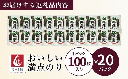 おいしい満点のり (100枚入/20パック)  のり