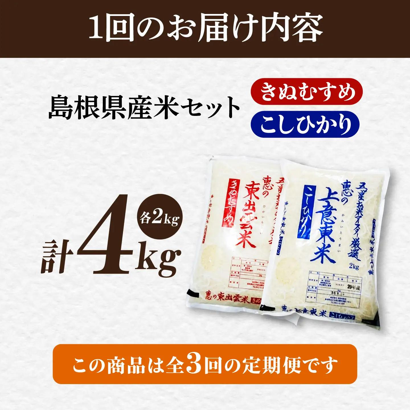 先行予約 令和8年産 全3回定期便 新米2種 食べ比べ！各回4kg / 白米 [ALBU025]