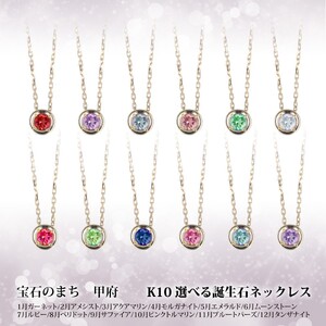 【8月】選べる誕生石ネックレス S-5604