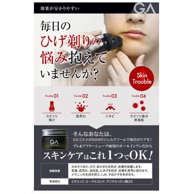 ふるさと納税 東大阪市 【2ヵ月毎定期便】GAコスメティックス プレ&アフターシェーブ ジェル1個　隔月コース全6回 |  | 01