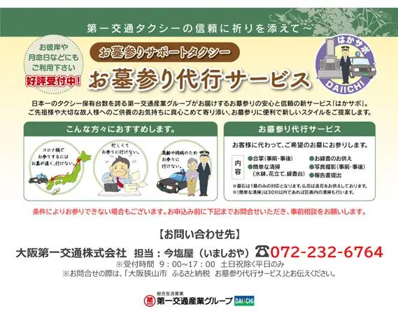 【大阪狭山市内限定】お墓参り代行サービス（1回）仏花・写真入り報告書付き No.062