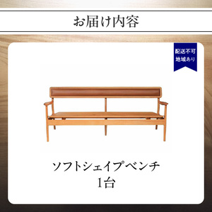 ソフトシェイプベンチ＜配送不可：北海道・沖縄・離島＞ 115-046