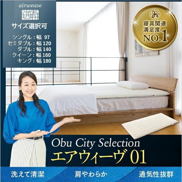 【ふるさと納税】【サイズをお選びください】エアウィーヴ 01 マットレス マットレスパッド 洗える 高反発