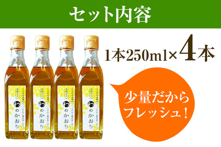 プレミアムピュアオイルわのかおり(250ml×4本) AR002