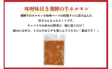 飛騨神岡名物 味付き牛ホルモン 1パック  神岡 飛騨 ホルモン 牛モツ もつ ひだ小僧 [Q178_u] 