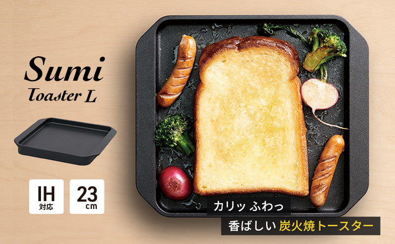 
Sumi Toaster L トースター 油不要 遠赤外線 炭素 健康 日用品 調理器具 キッチン キッチン用品
