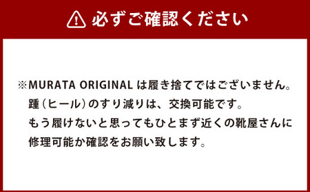 【25cm】【靴磨きサービス付】＜MURATA ORIGINAL 本革紳士靴 ストレートチップ921010 ブラック ＞翌月末迄に順次出荷【c1047_mr-250】 程よい上品な艶感革使用。革靴 く