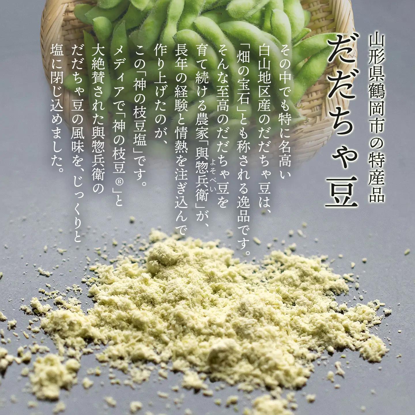 神農家®と呼ばれた與惣兵衛の「神の枝豆塩」 25g×2袋　山形県鶴岡市　K-812　| しお 調味料 振り塩 仕上げ塩 香り塩 フレーバーソルト 隠し味 仕上げ 料理 アクセント こだわり調味料 おす
